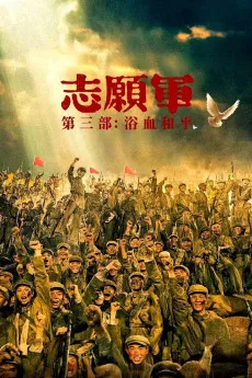 Zhi Yuan Jun: Yu Xue He Ping