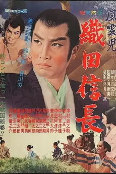 Fuunji Oda Nobunaga