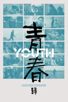 Qingchun: Gui