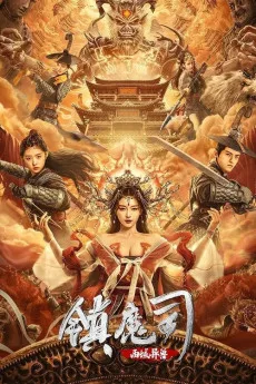 Zhenmo Si: Xiyu Yi Shou