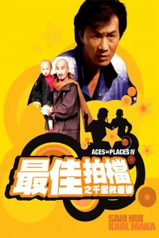Mad Mission 4: You Never Die Twice