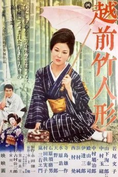 Echizen take-ningyô