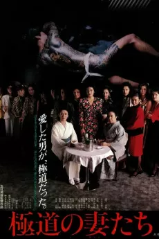 Yakuza Ladies