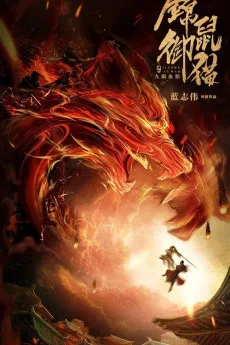 Jin Shu Yu Mao: Jiu You Xue Lang
