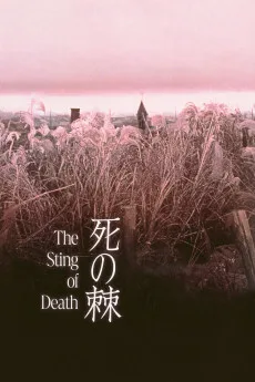 Shi no toge
