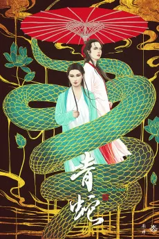 Green Snake