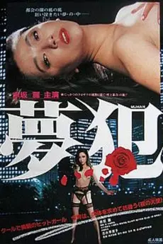 Dream Crimes