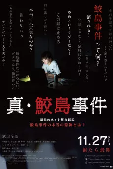 Sin Samejima Jiken