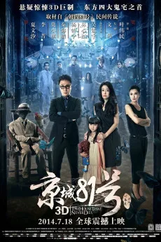 Jing Cheng 81 hao