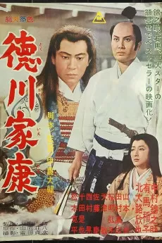 Tokugawa Ieyasu