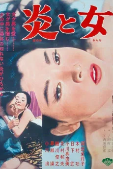 Honô to onna