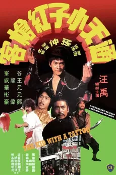 Tong tian xiao zi gong qiang ke