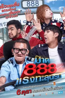 Pard 888