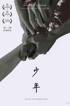 Shao nian