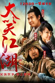 Da Xiao Jiang Hu