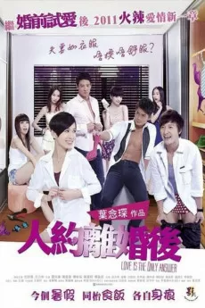 Ren yue li hun hou