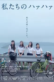 Watashitachi no haa haa