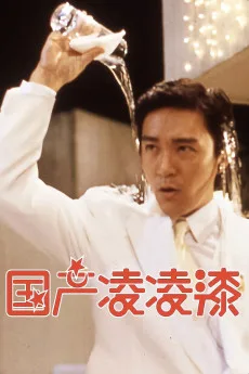 Gwok chaan Ling Ling Chat