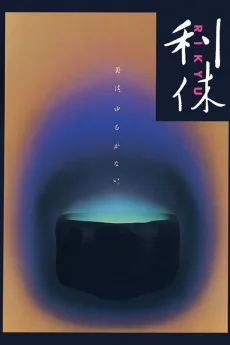 Rikyû