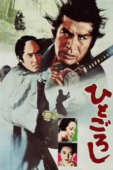 Hito goroshi