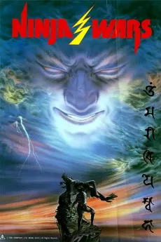 The Ninja Wars