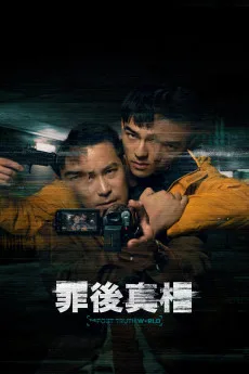 Zui hou zhen xiang