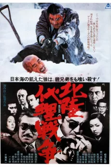 Hokuriku dairi sensô