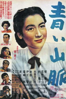 Aoi sanmyaku