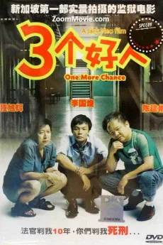 San ge hao ren
