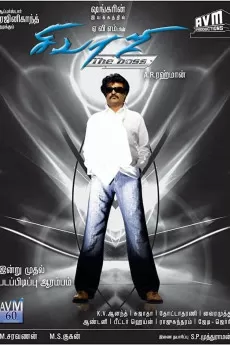 Sivaji